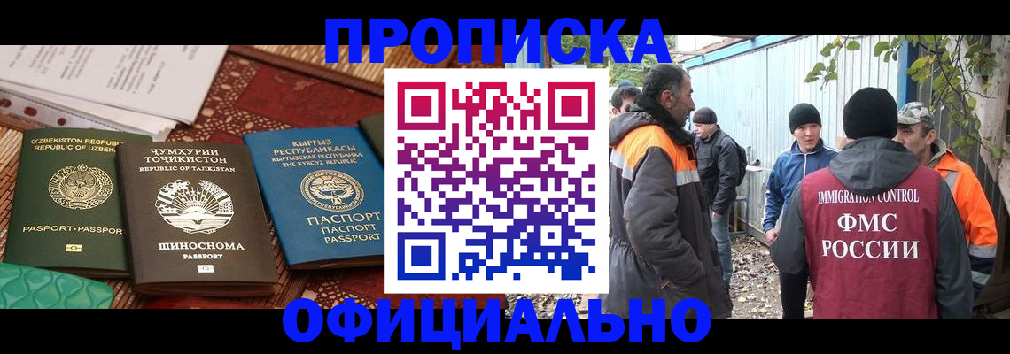 временная регистрация купить в Щёлкино